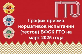 Дата, место и время проведения: 11, 18, 25 марта 2025 года с 10-00 до 12-00 часов, МАУ ДОД ЦВР Бурейского округа (п. Новобурейский, ул. Советская, д.56)