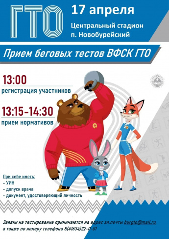 Приём нормативов ГТО